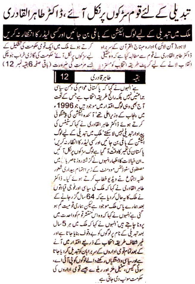 تحریک منہاج القرآن Minhaj-ul-Quran  Print Media Coverage پرنٹ میڈیا کوریج Daily Voice Of Voice